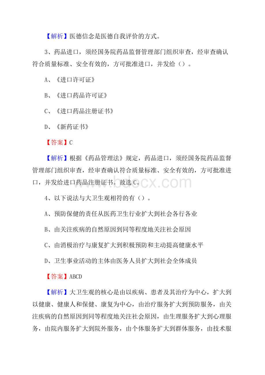 防城港区第二人民医院医药护技人员考试试题及解析.docx_第2页