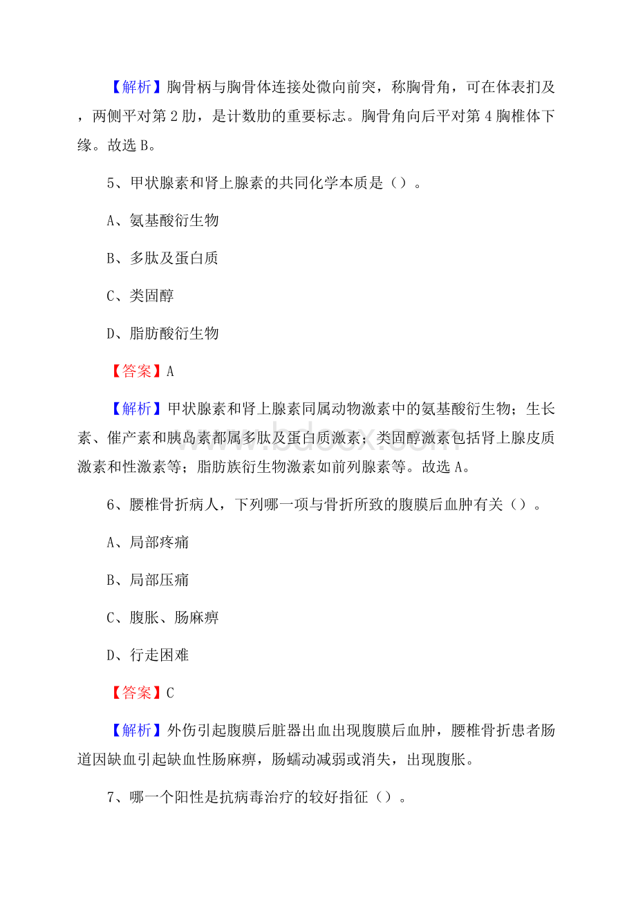 德宏州农垦总局第二职工医院医药护技人员考试试题及解析.docx_第3页