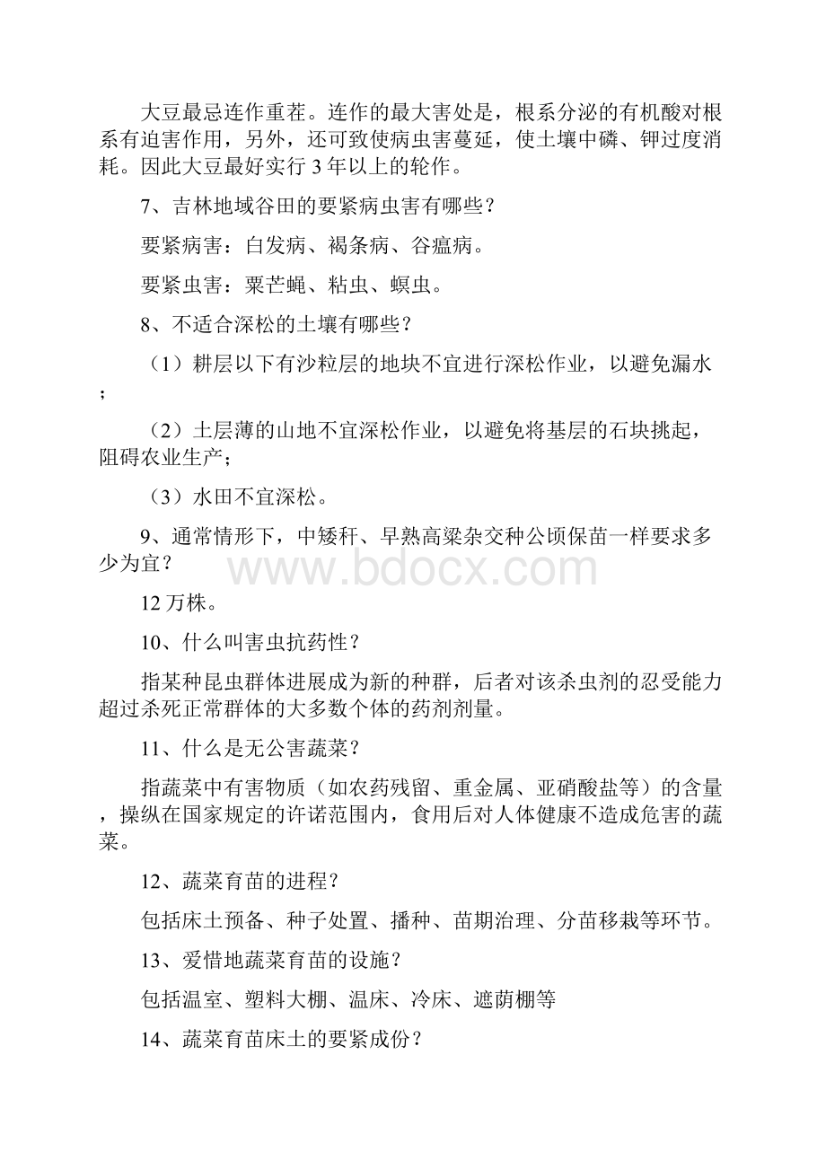 农业科技知识竞赛题.docx_第2页