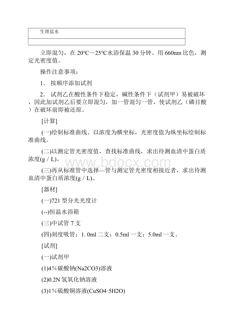 蛋白质定量的五种方法.docx_第3页