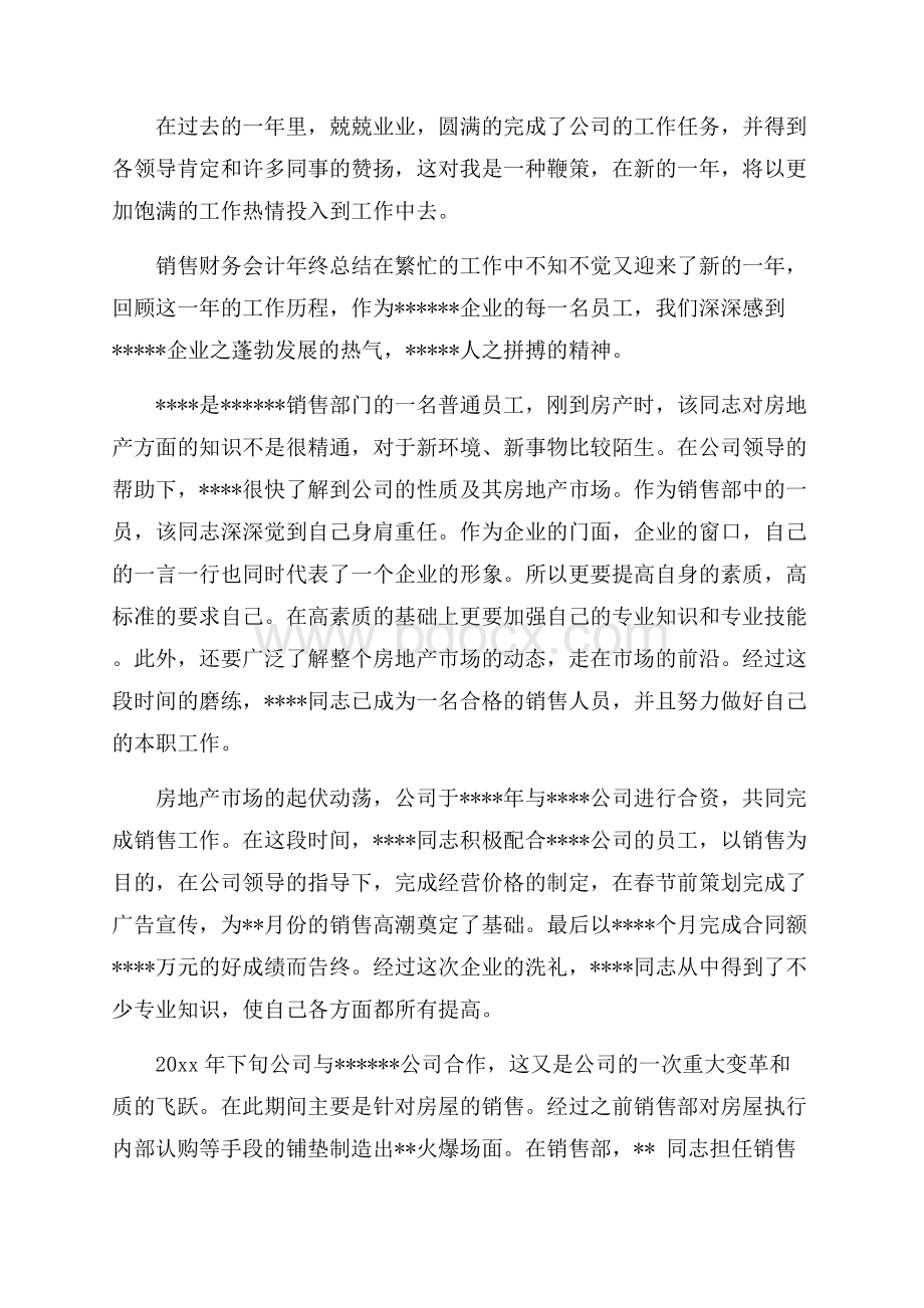 新科室成立年终总结.docx_第2页