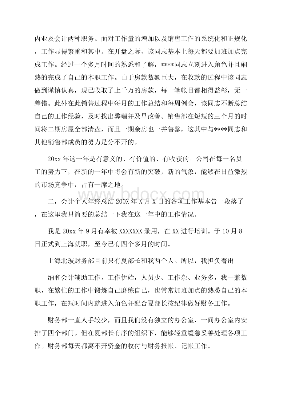 新科室成立年终总结.docx_第3页