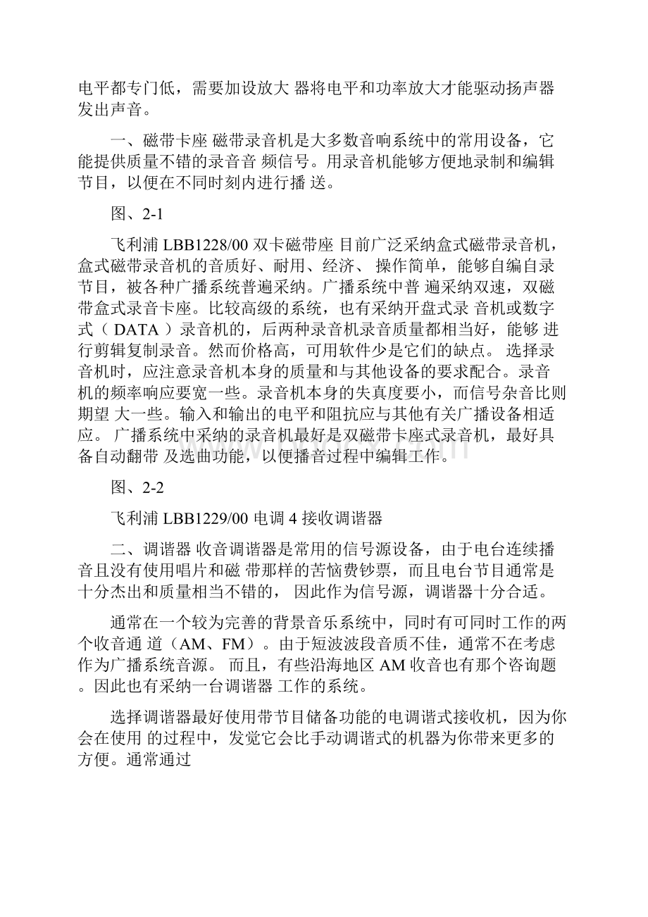 公共广播系统安装手册.docx_第2页