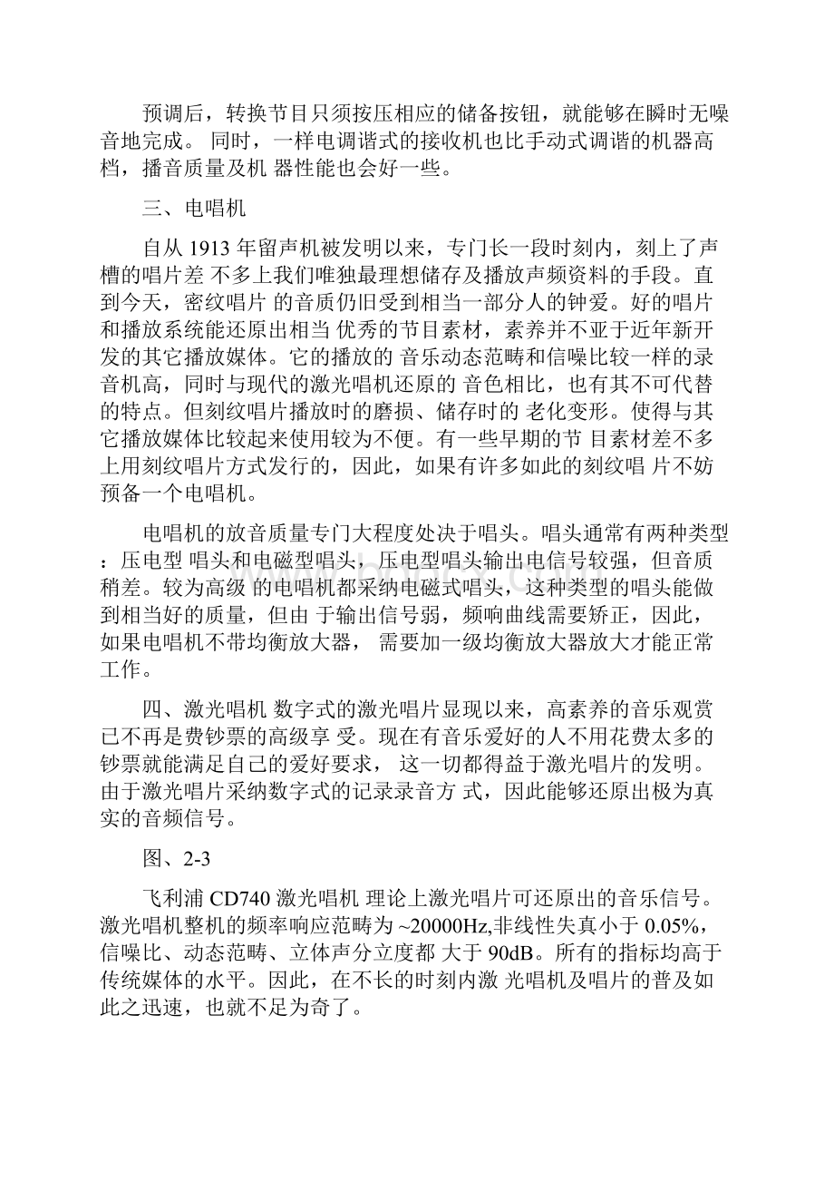 公共广播系统安装手册.docx_第3页