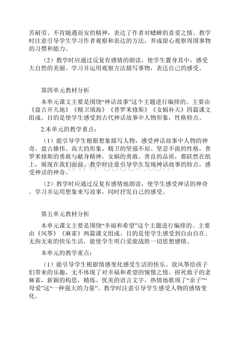 最新部编版四年级上册语文全册精编教案含全册单元教材分析及教学反思.docx_第3页