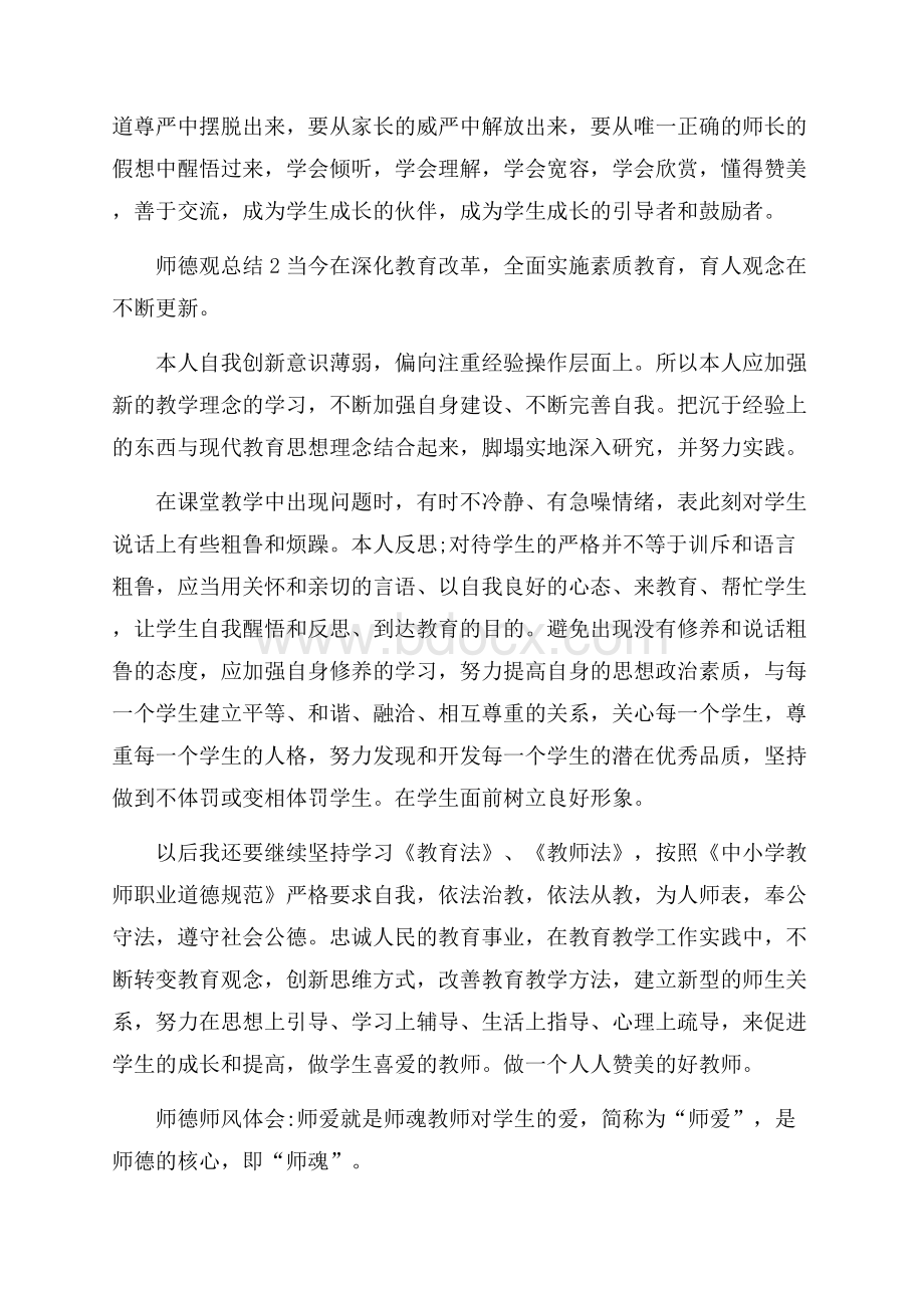 我的师德观范文总结5篇精选.docx_第3页