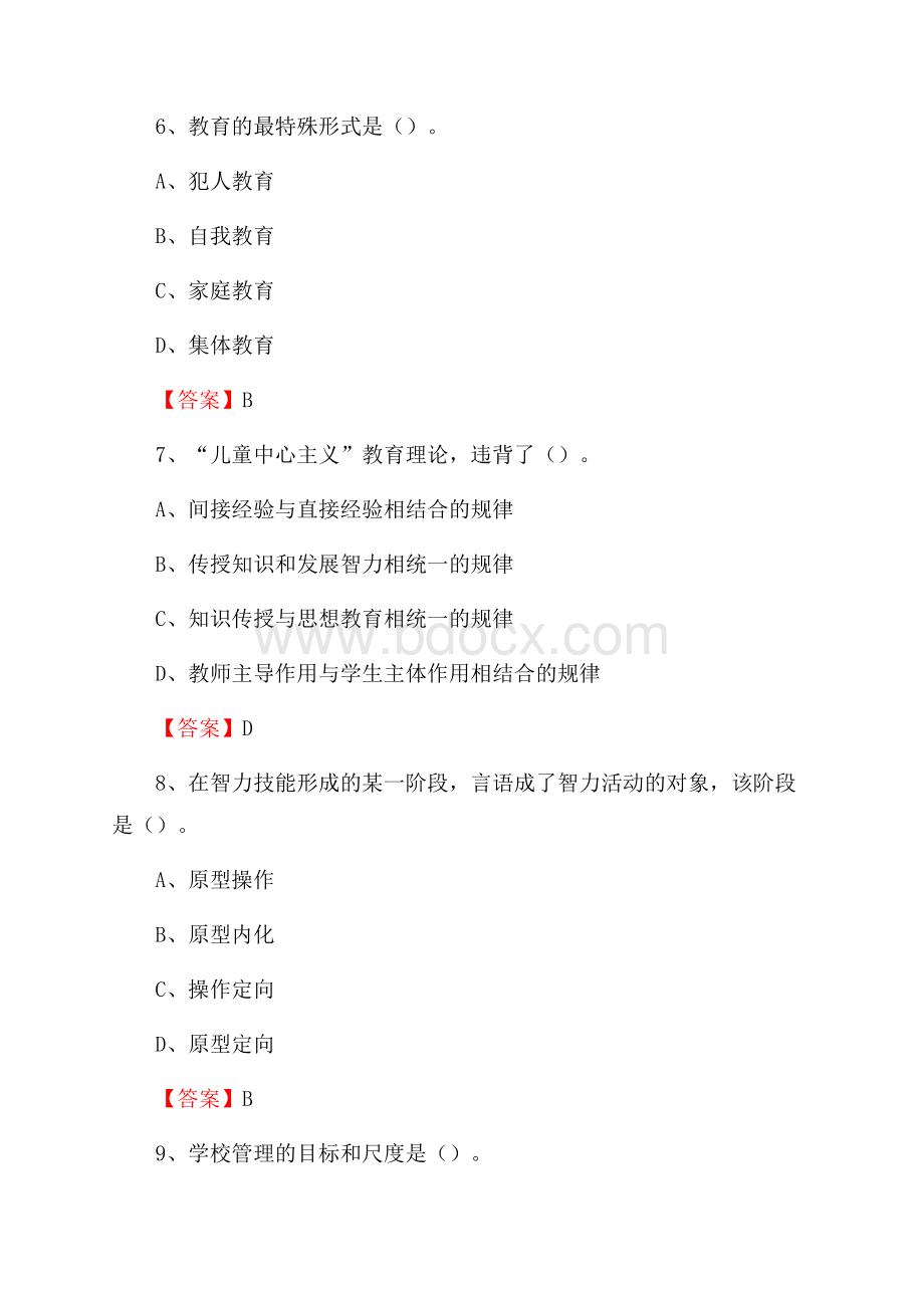 抚宁区教师招聘考试《综合基础知识及应用》试题及答案.docx_第3页