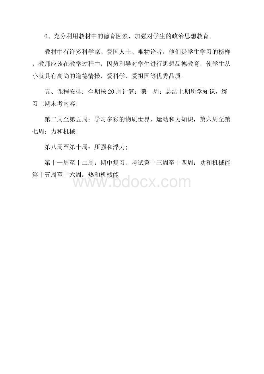 九年级上学期物理教学工作计划.docx_第3页