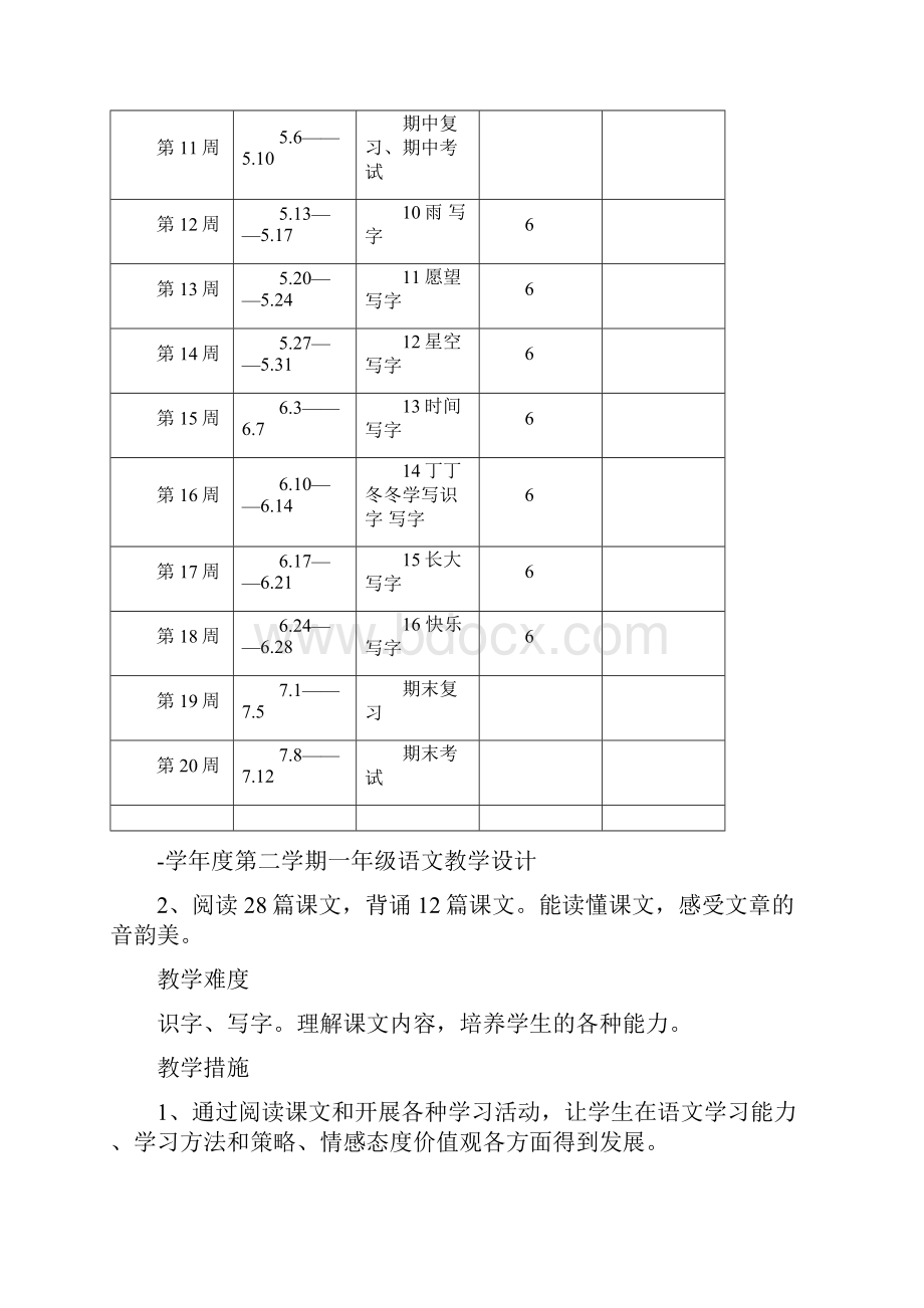 北师大版小学语文一年级下册全册教案.docx_第2页