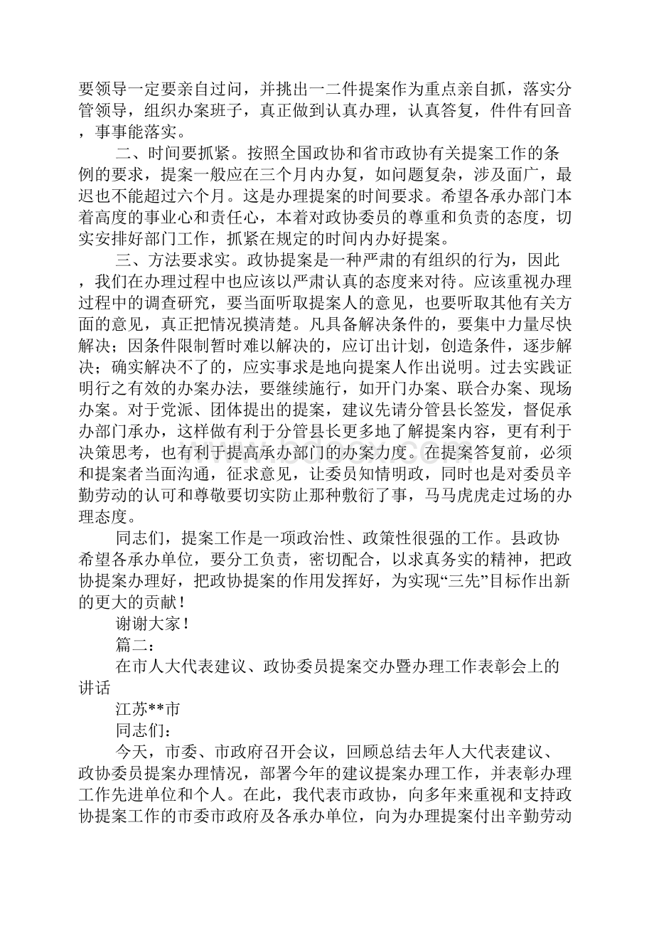 在提案交办会上的讲话.docx_第2页