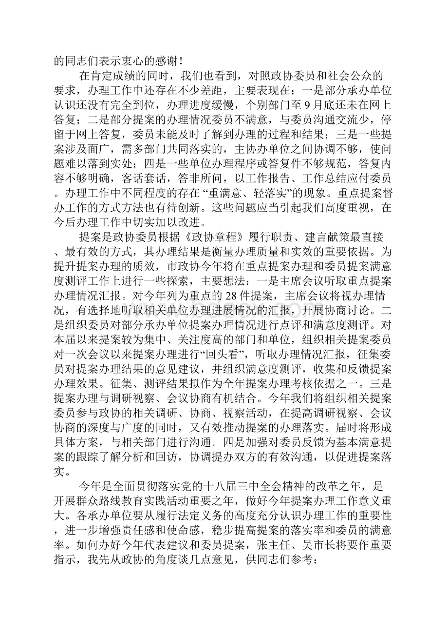 在提案交办会上的讲话.docx_第3页