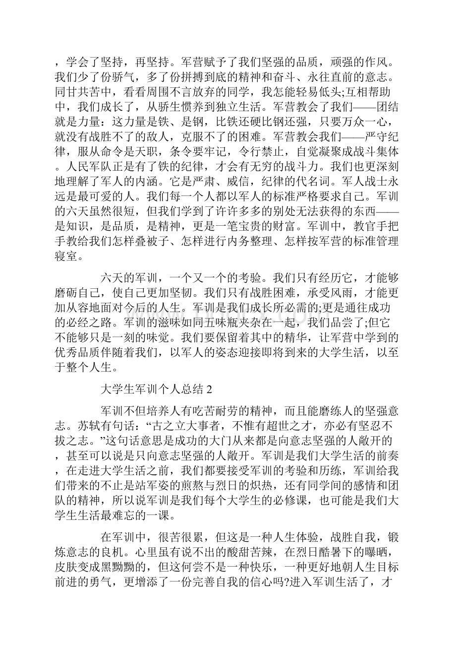 大学生军训个人总结5篇.docx_第2页