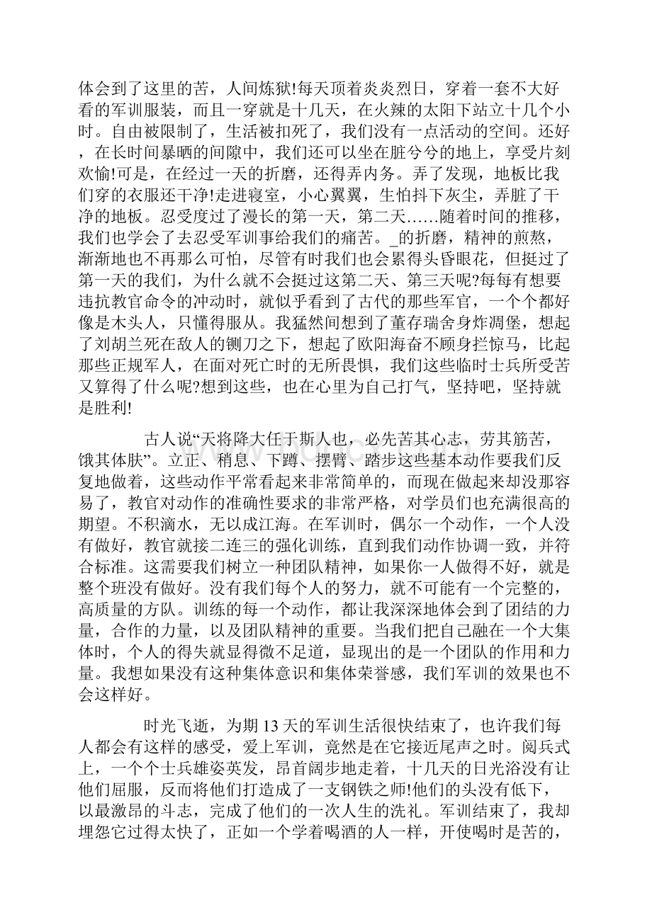 大学生军训个人总结5篇.docx_第3页