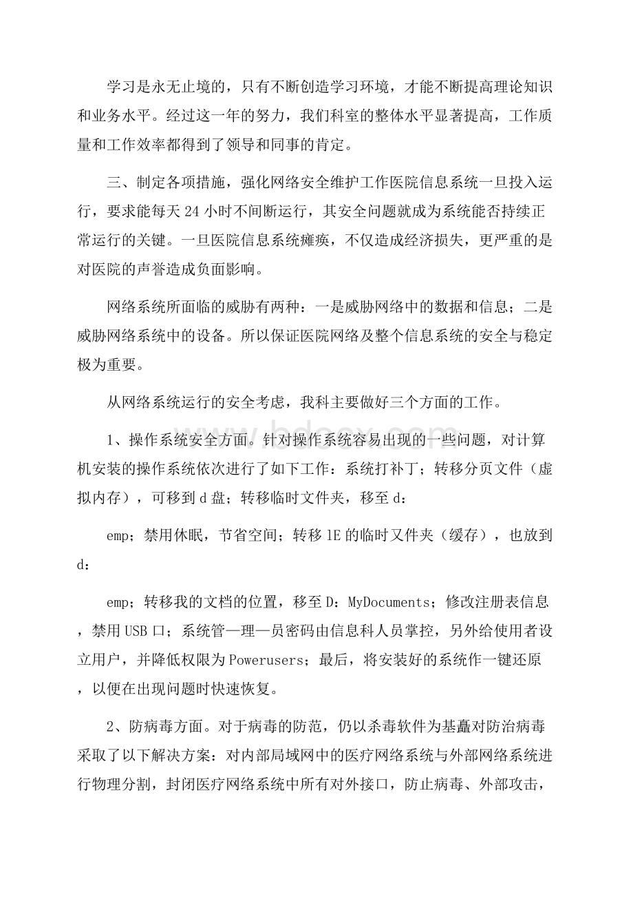 医院信息科年终工作总结.docx_第3页