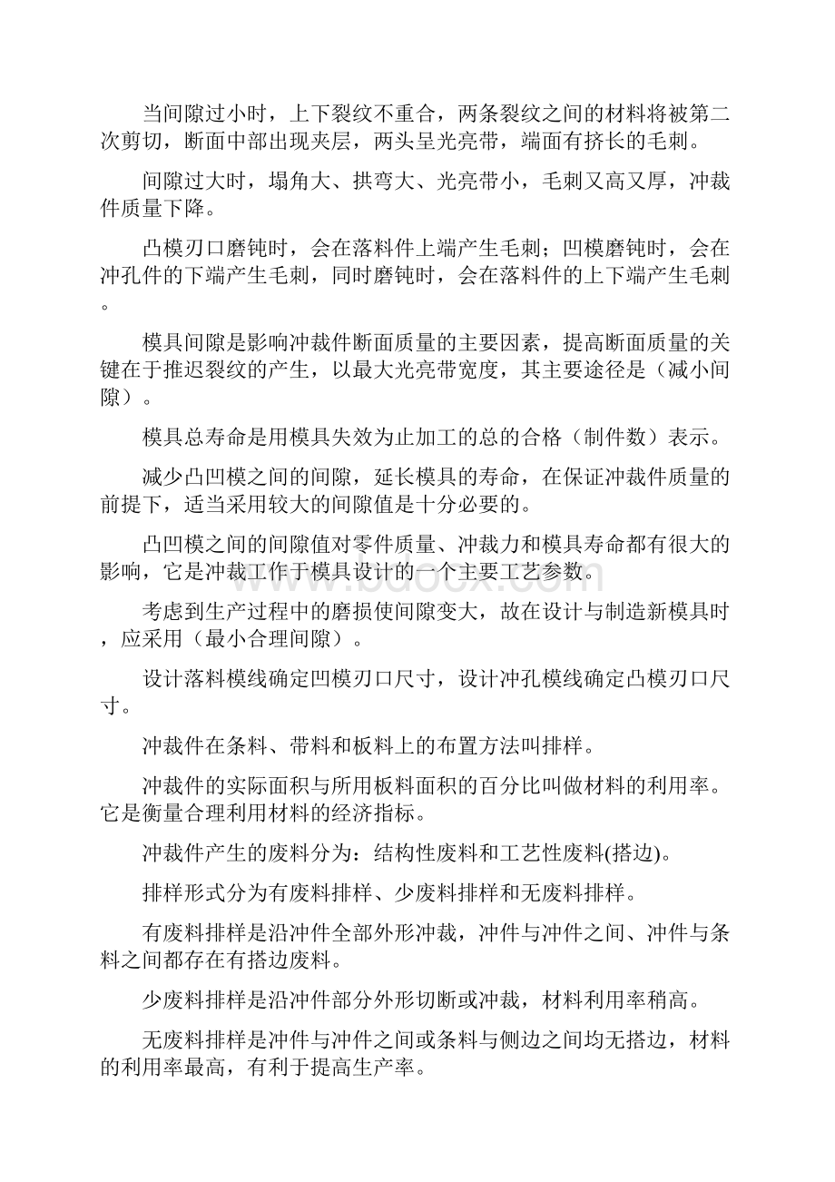 冷冲模工艺复习资料.docx_第2页