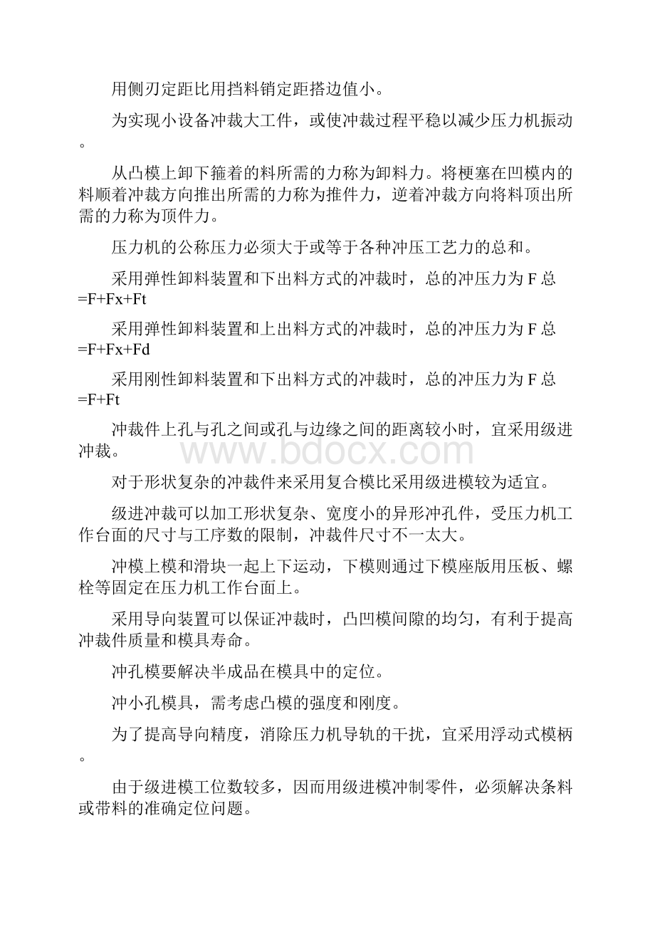 冷冲模工艺复习资料.docx_第3页