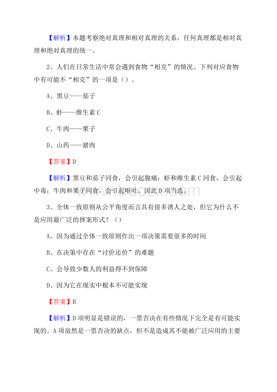 安徽省蚌埠市五河县社区专职工作者考试《公共基础知识》试题及解析.docx_第2页