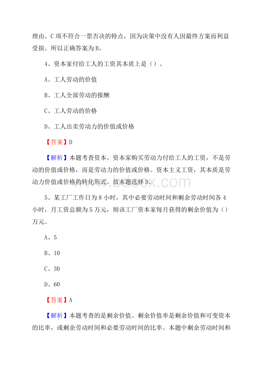 安徽省蚌埠市五河县社区专职工作者考试《公共基础知识》试题及解析.docx_第3页