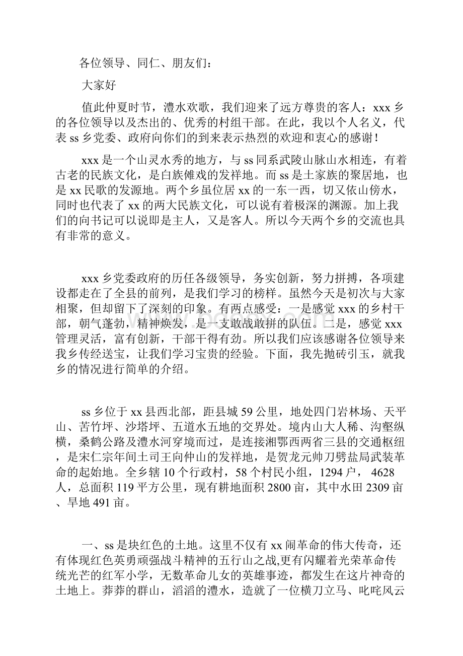 在乡镇经验交流会上的发言精选多篇.docx_第3页