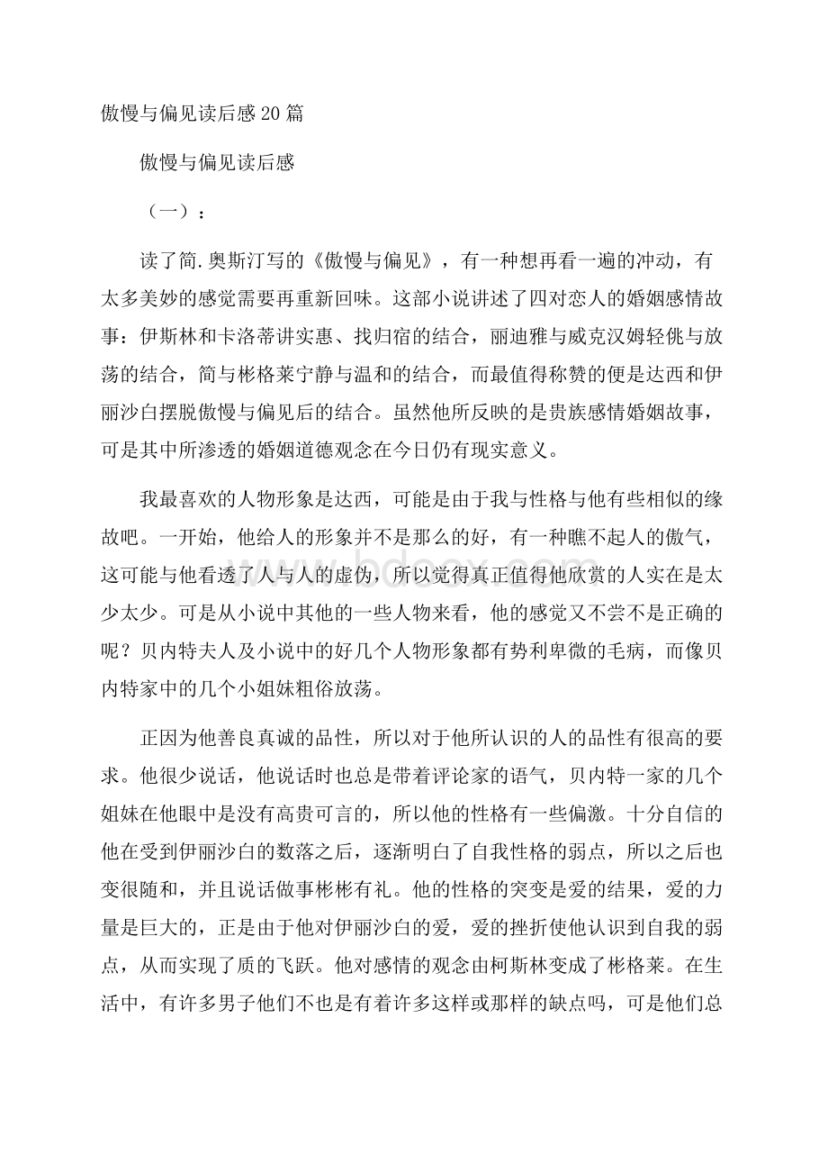 傲慢与偏见读后感20篇.docx_第1页