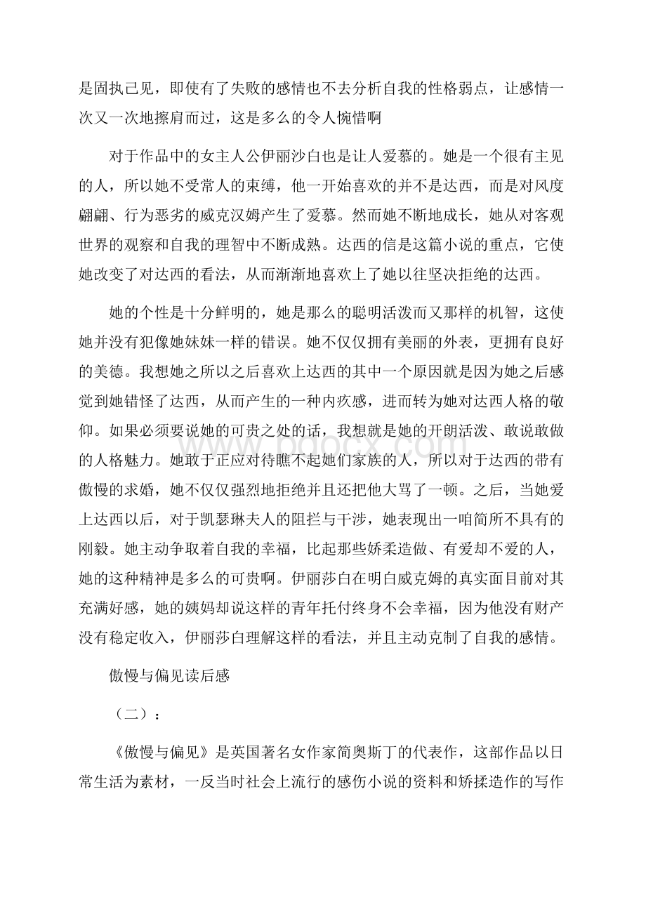 傲慢与偏见读后感20篇.docx_第2页