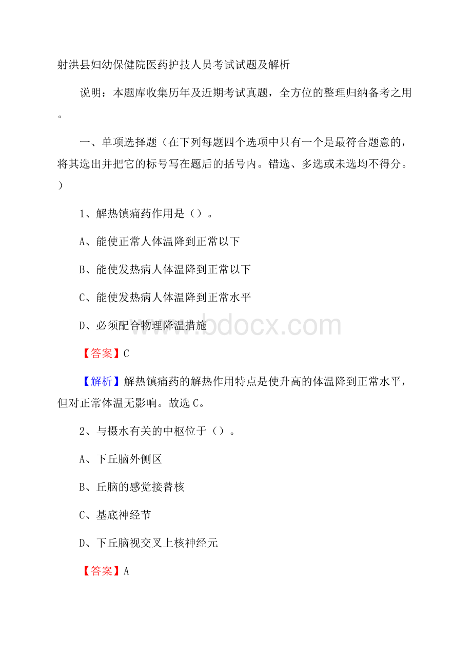 射洪县妇幼保健院医药护技人员考试试题及解析.docx_第1页