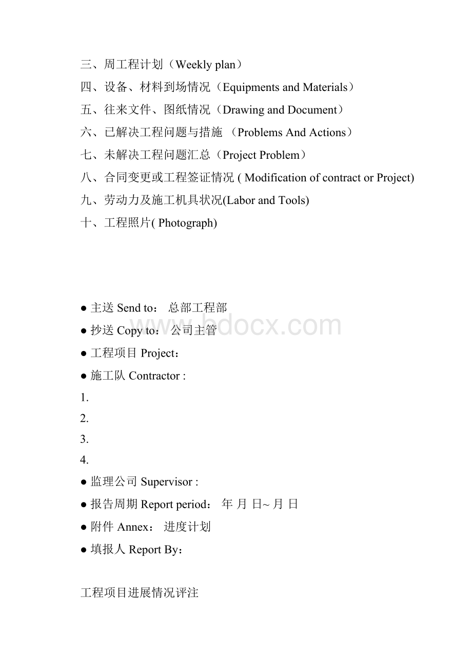 工程部工作周报RE.docx_第3页