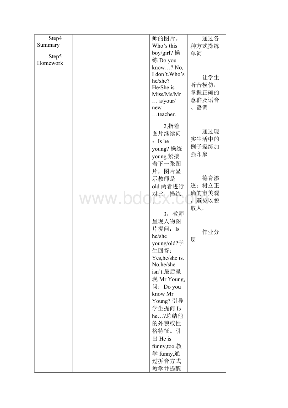 学年第一学期 新pep人教版五年级英语上册全册教案表格式.docx_第3页