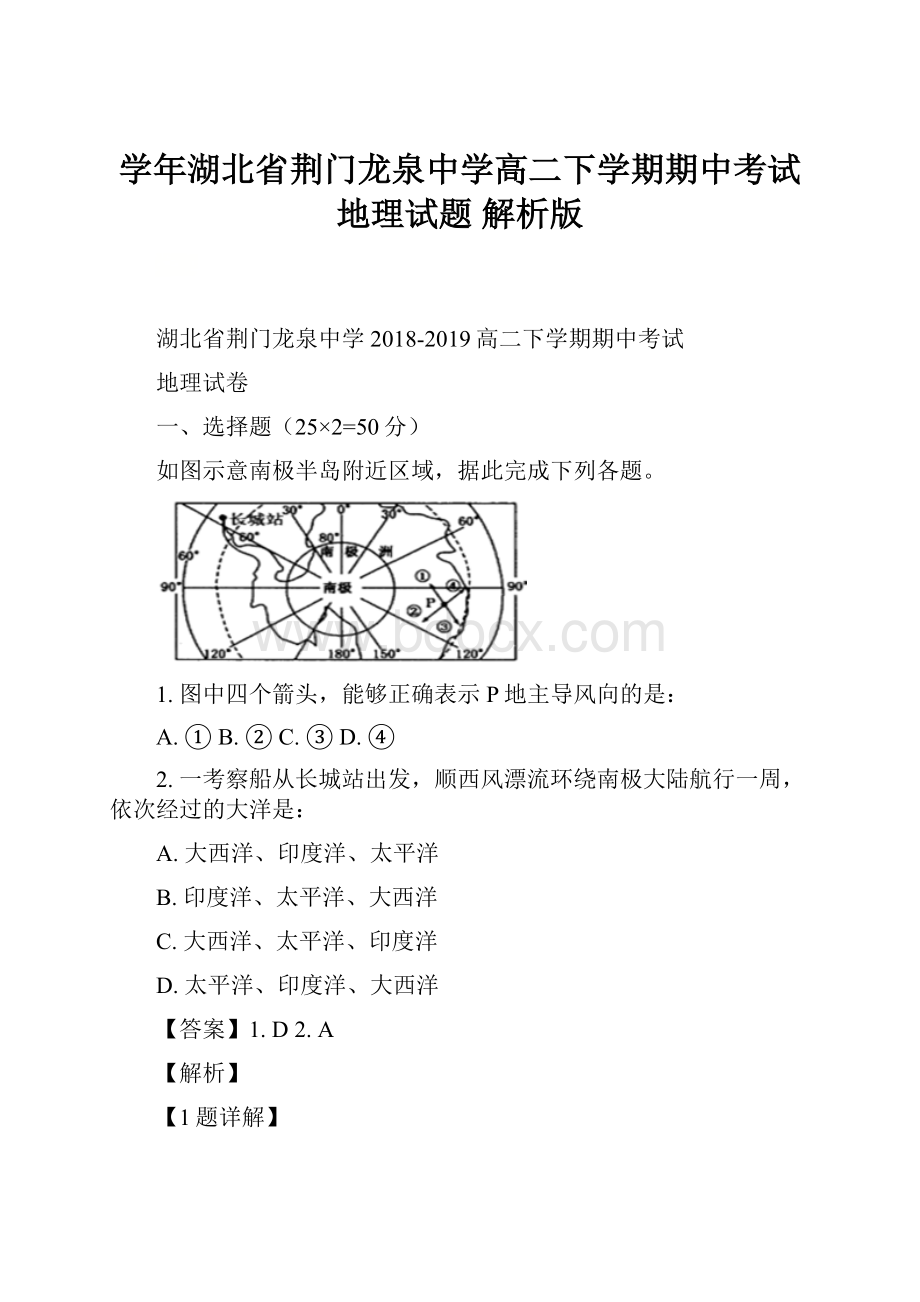 学年湖北省荆门龙泉中学高二下学期期中考试地理试题 解析版.docx_第1页