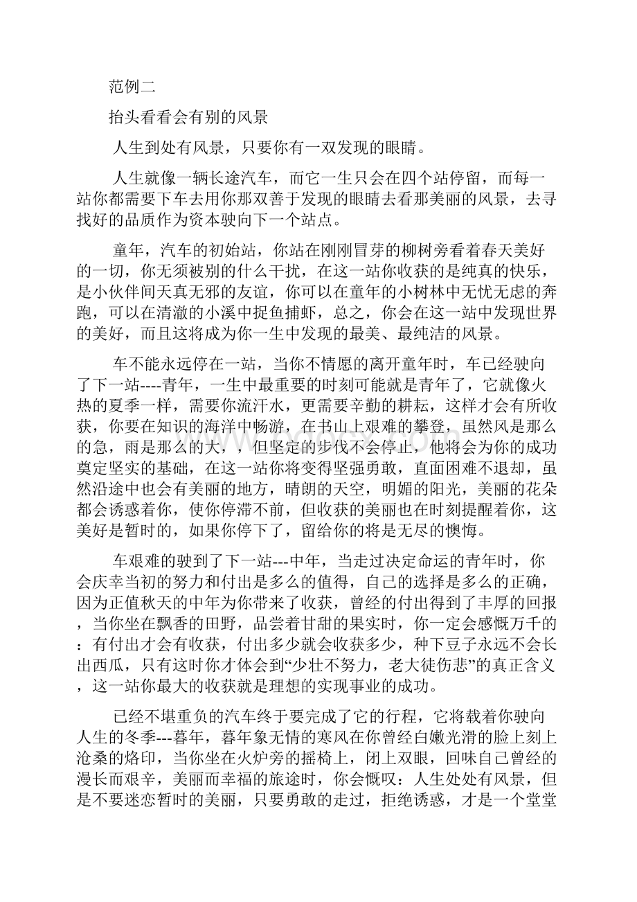 中考满分作文赏析 5.docx_第2页