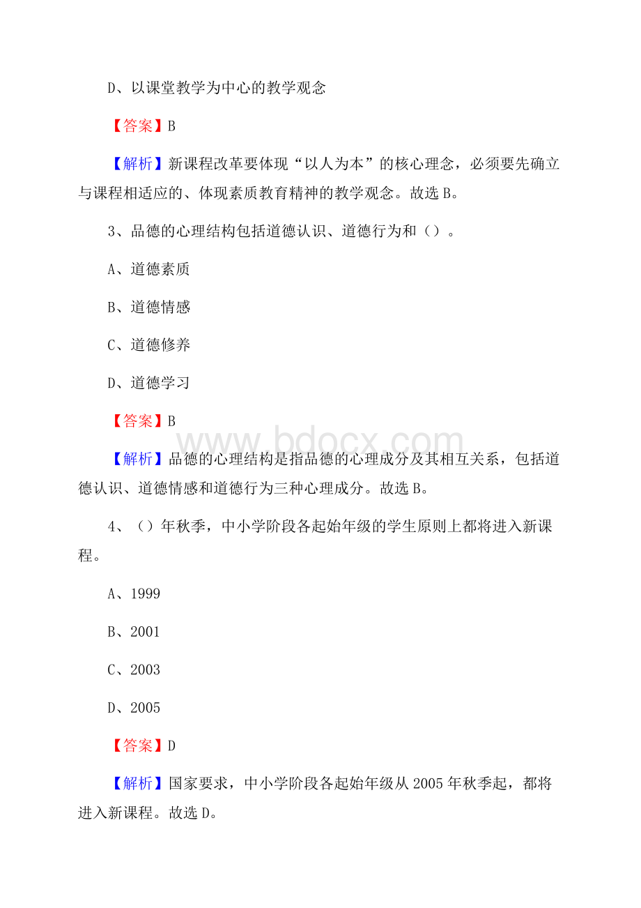 湖北省荆州市财政会计学校教师招聘试题及解析.docx_第2页