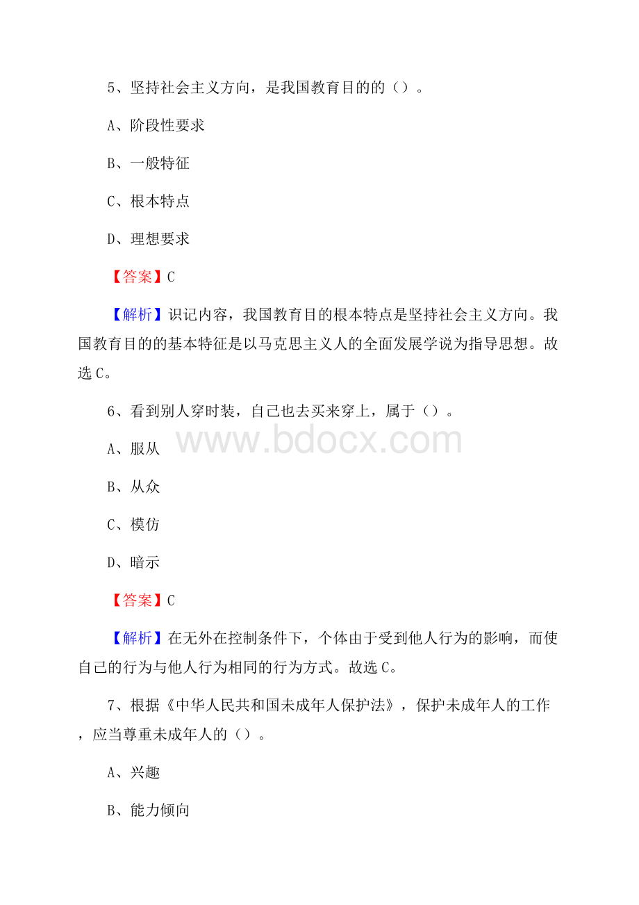 湖北省荆州市财政会计学校教师招聘试题及解析.docx_第3页