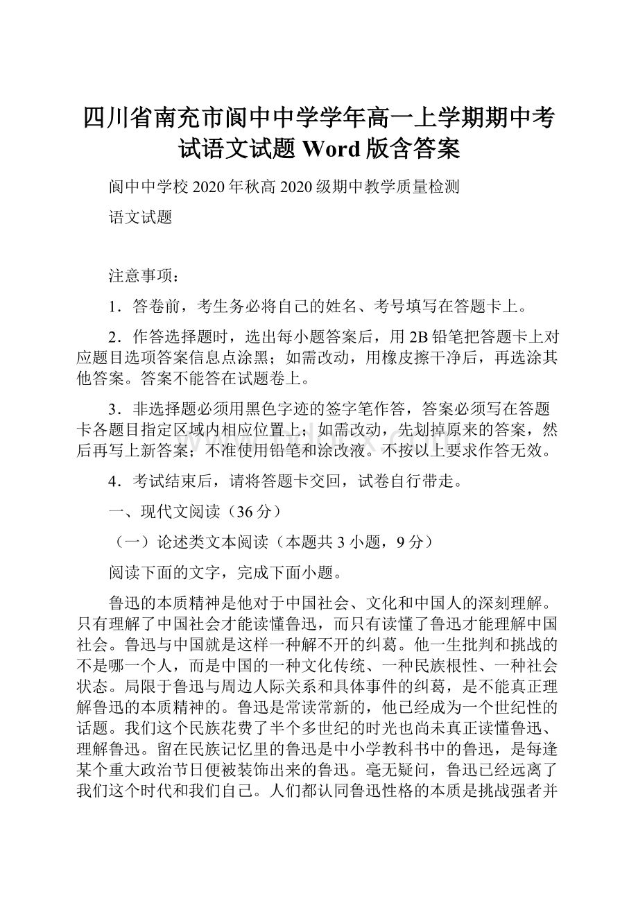 四川省南充市阆中中学学年高一上学期期中考试语文试题 Word版含答案.docx_第1页