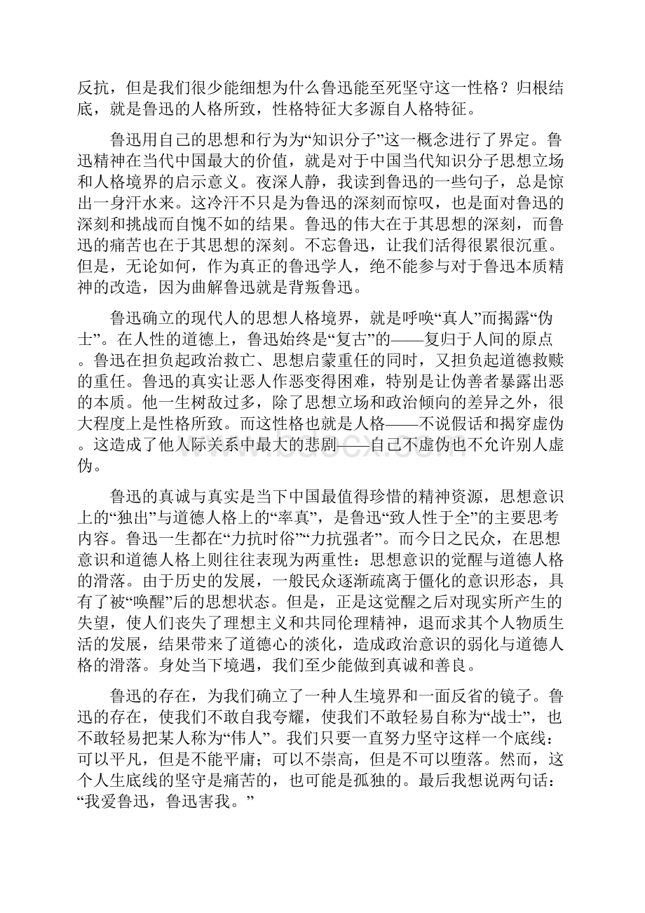 四川省南充市阆中中学学年高一上学期期中考试语文试题 Word版含答案.docx_第2页