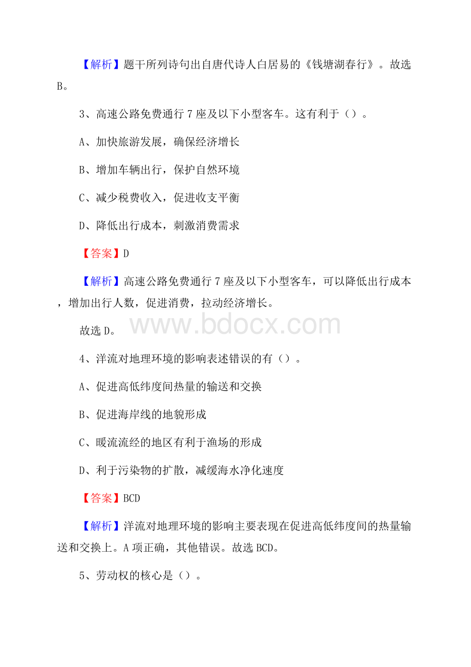 浑源县青少年活动中心招聘试题及答案解析.docx_第2页