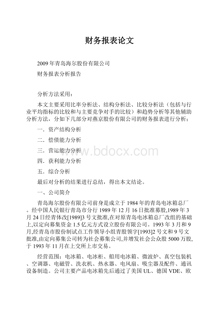 财务报表论文.docx