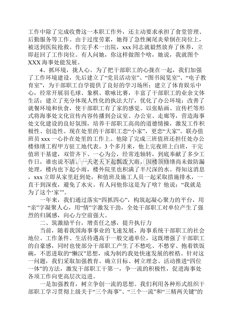 海事部门精神文明建设经验做法.docx_第3页