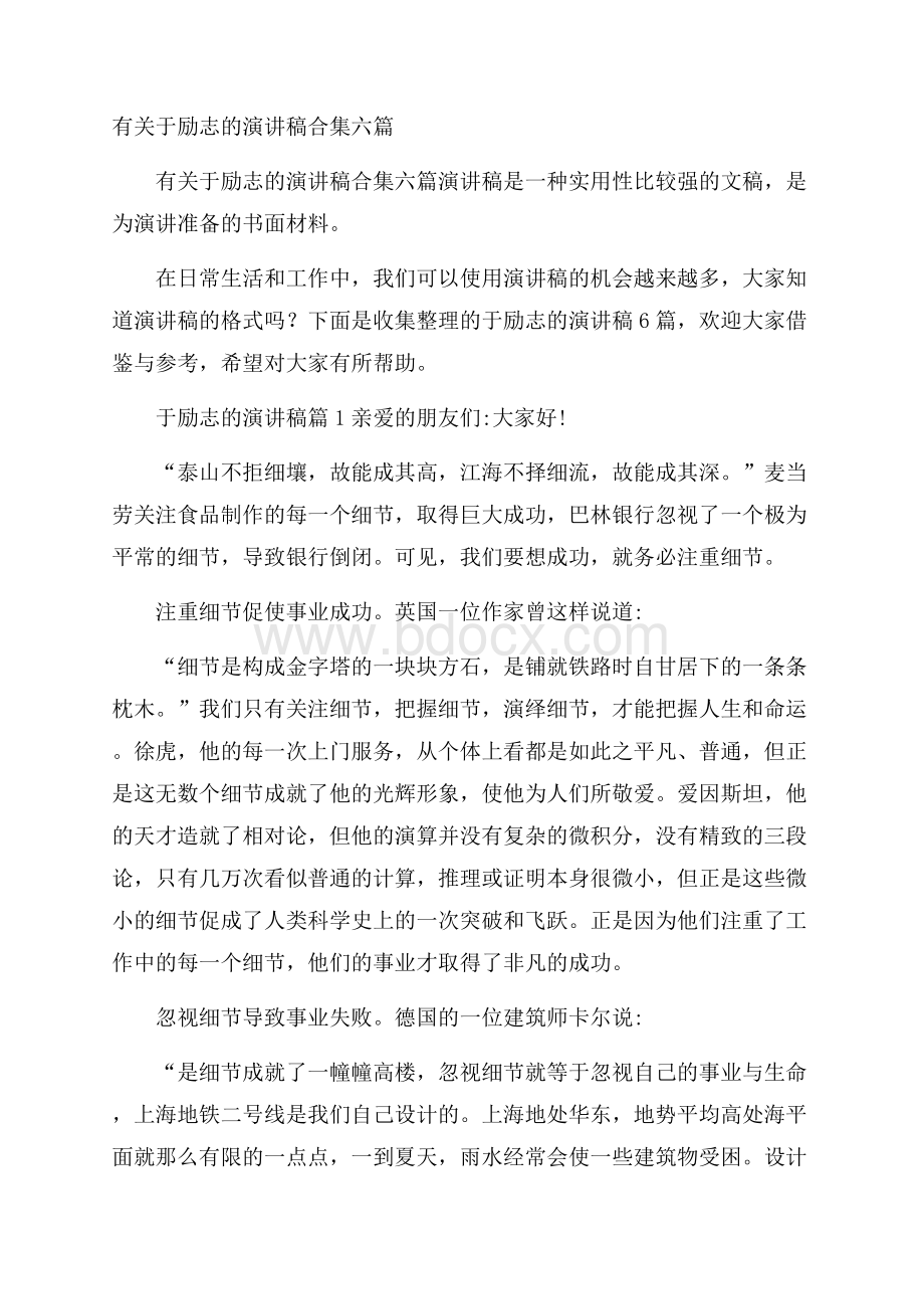 有关于励志的演讲稿合集六篇.docx_第1页