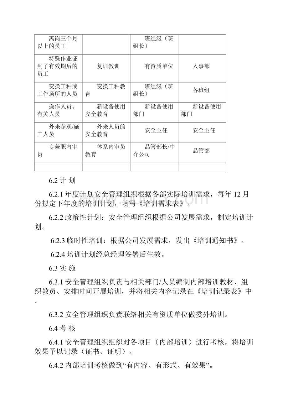 安全教育培训档案正文.docx_第3页