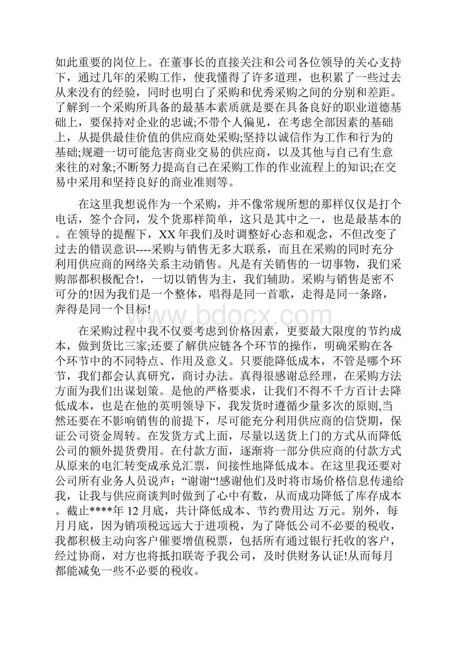 技术工作总结范文采购多篇范本.docx_第2页