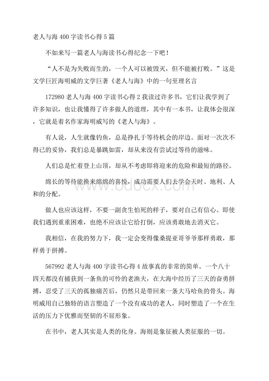 老人与海400字读书心得5篇.docx_第1页