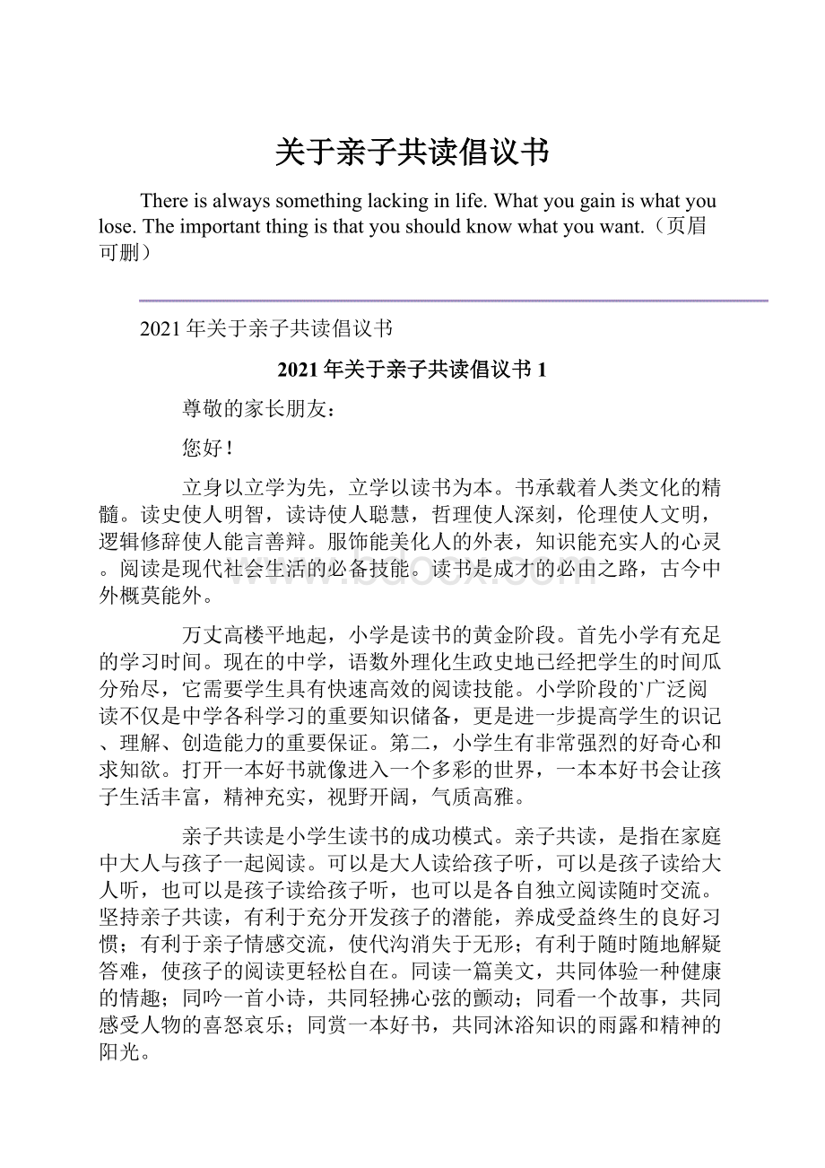 关于亲子共读倡议书.docx_第1页