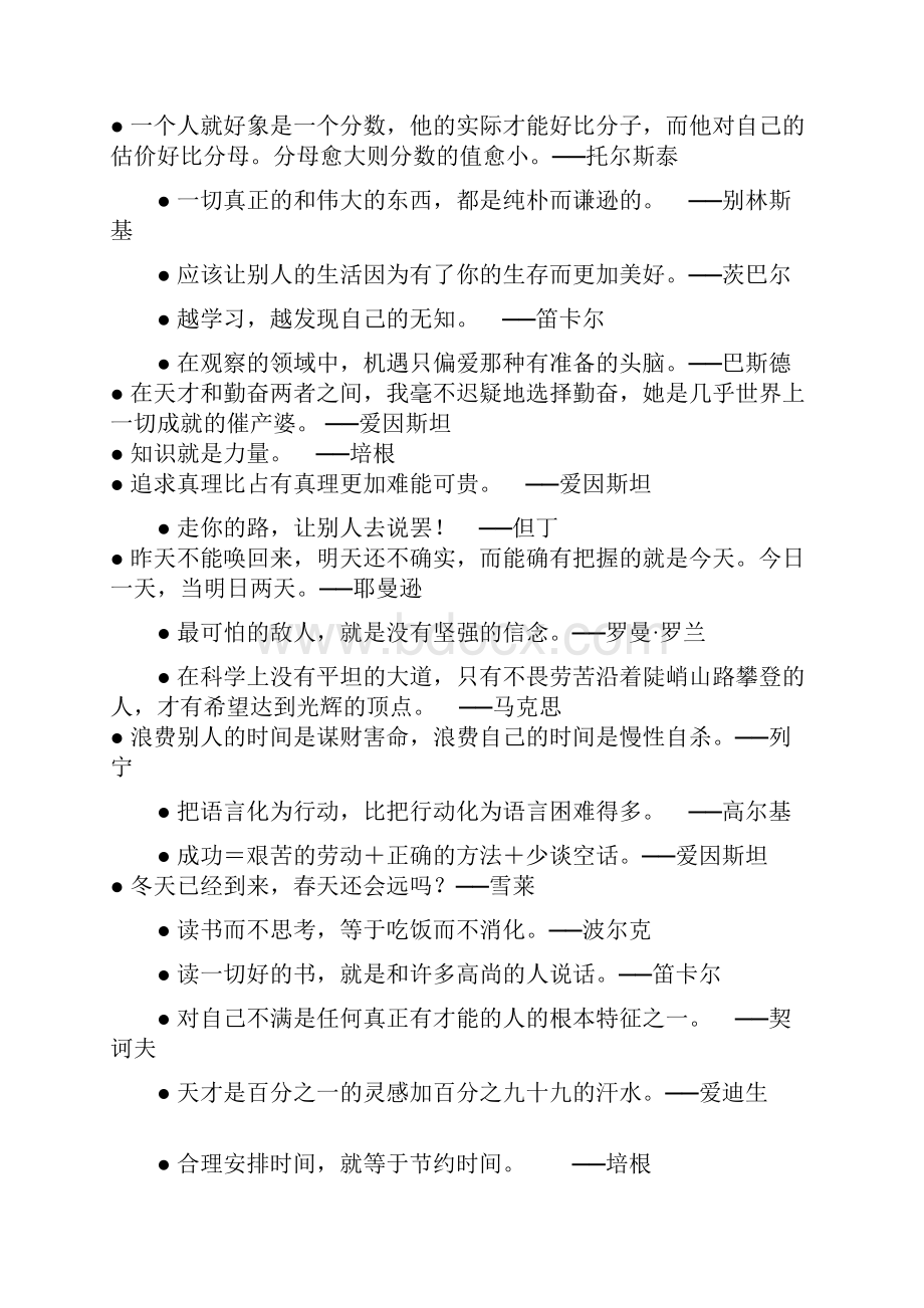 常用名人名言辑录.docx_第3页