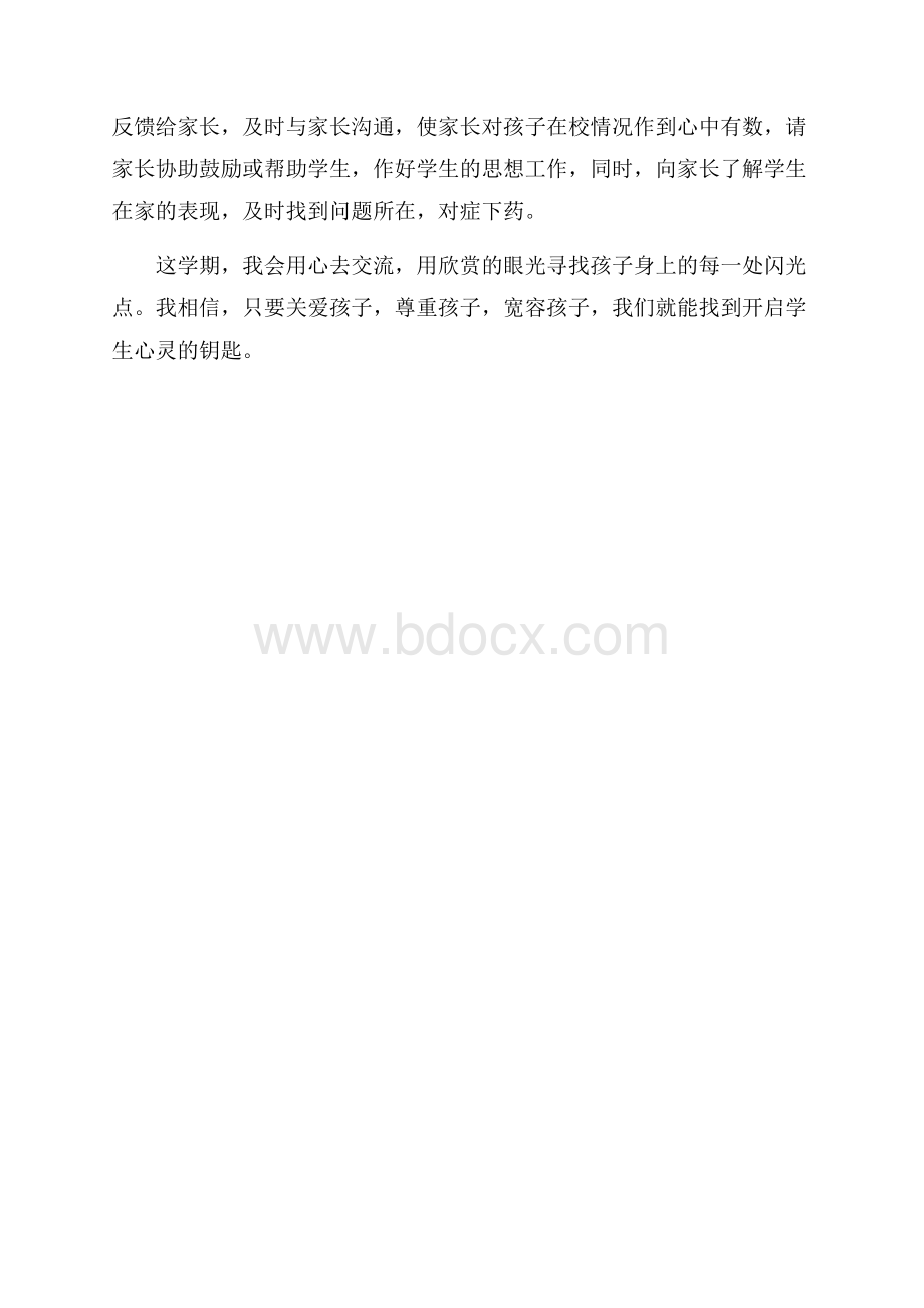 预备班班主任的工作计划.docx_第3页