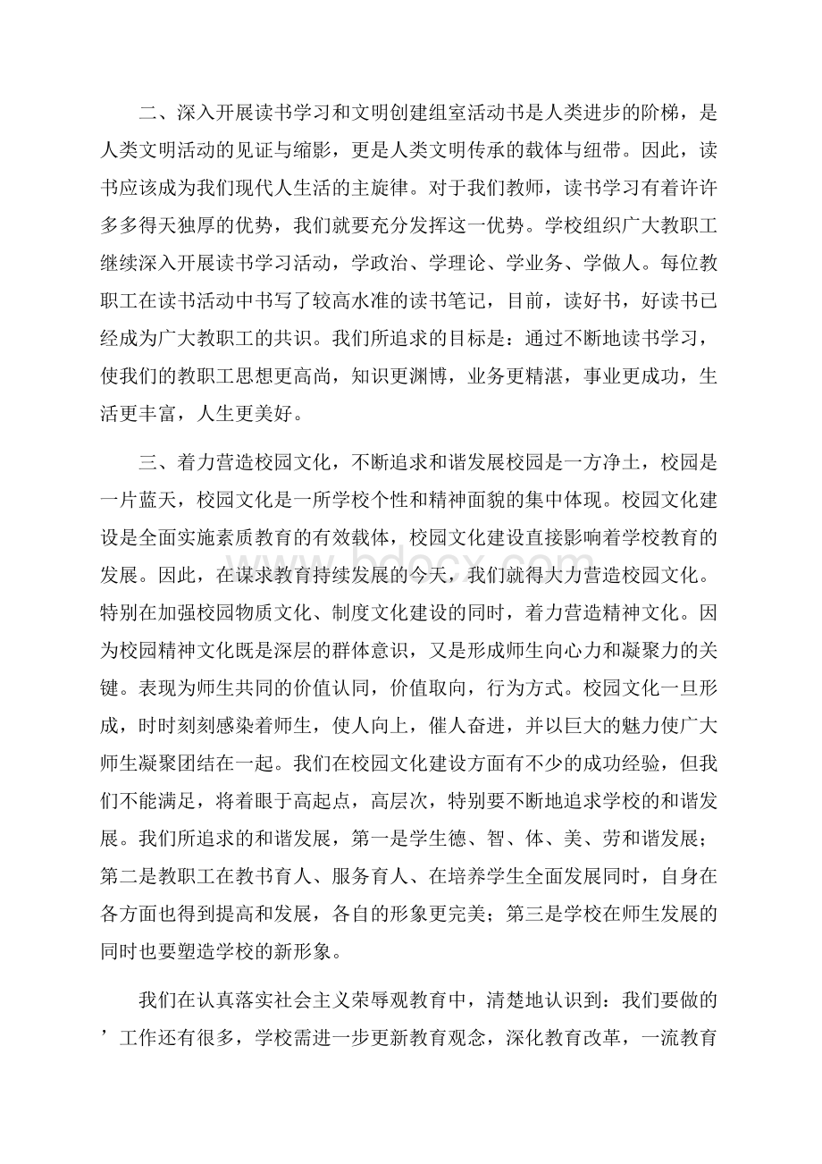 学校精神文明建设自查报告范文.docx_第2页