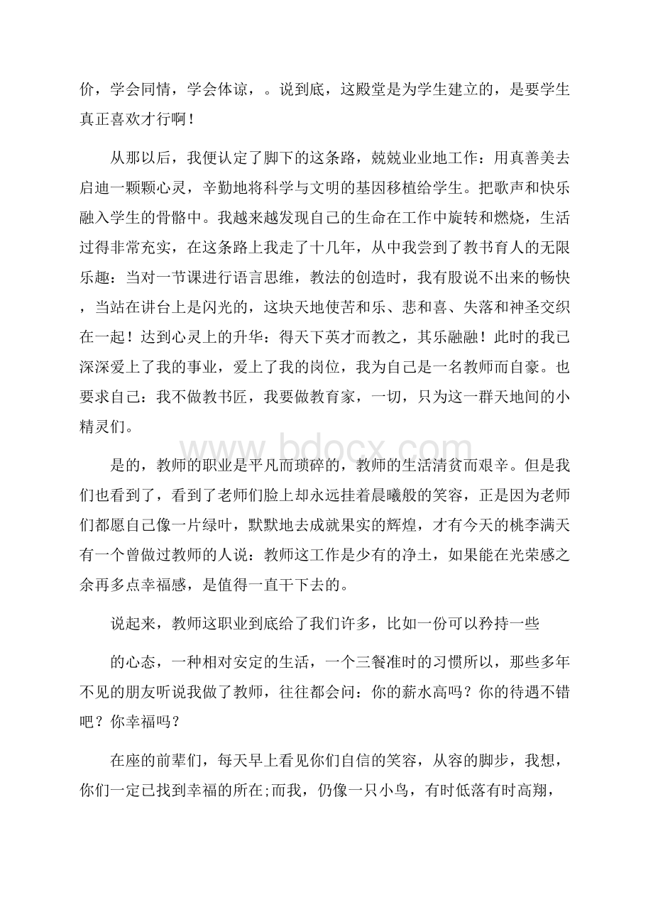 关于师德演讲稿合集9篇.docx_第3页