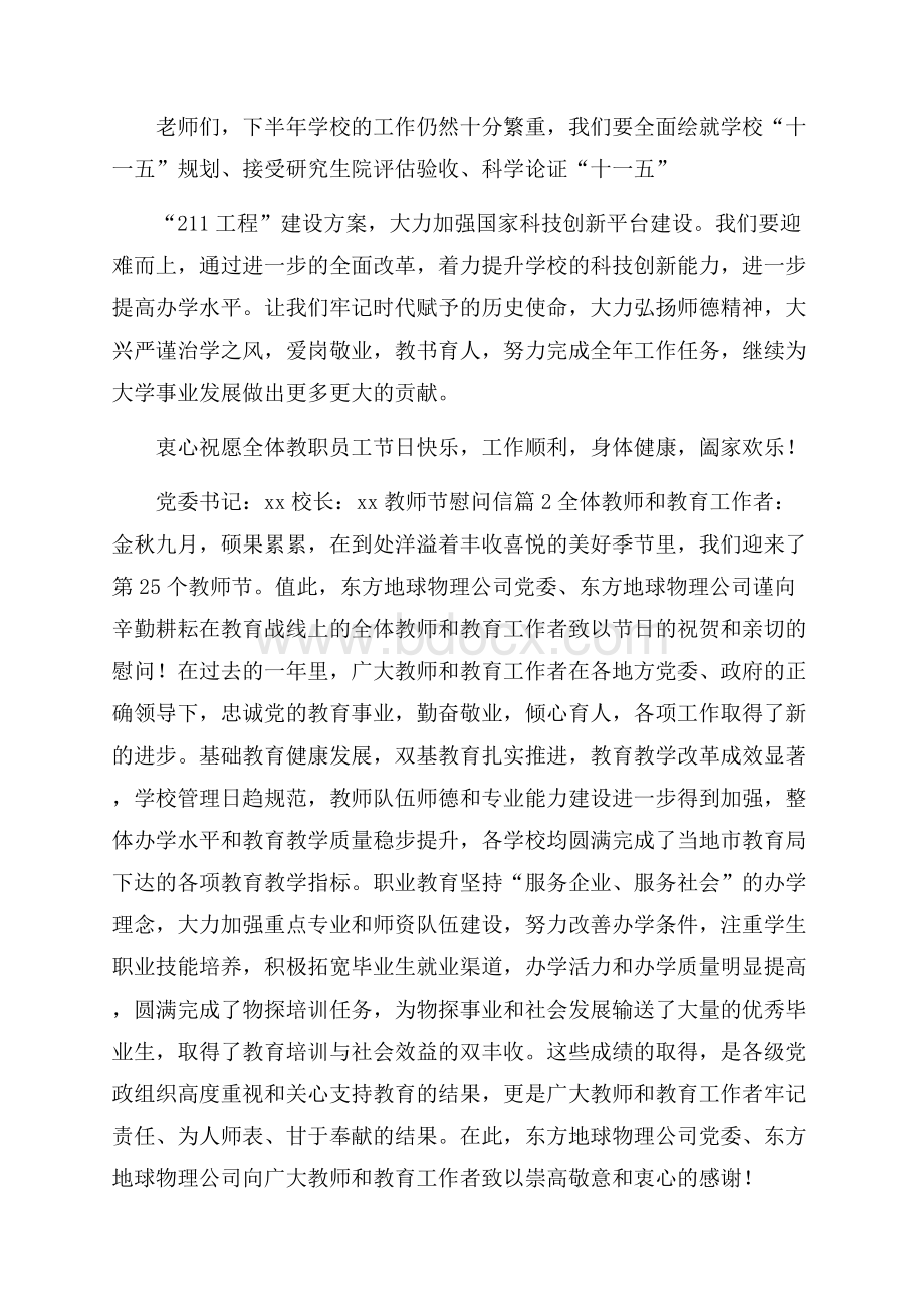 实用的教师节慰问信汇编九篇.docx_第2页