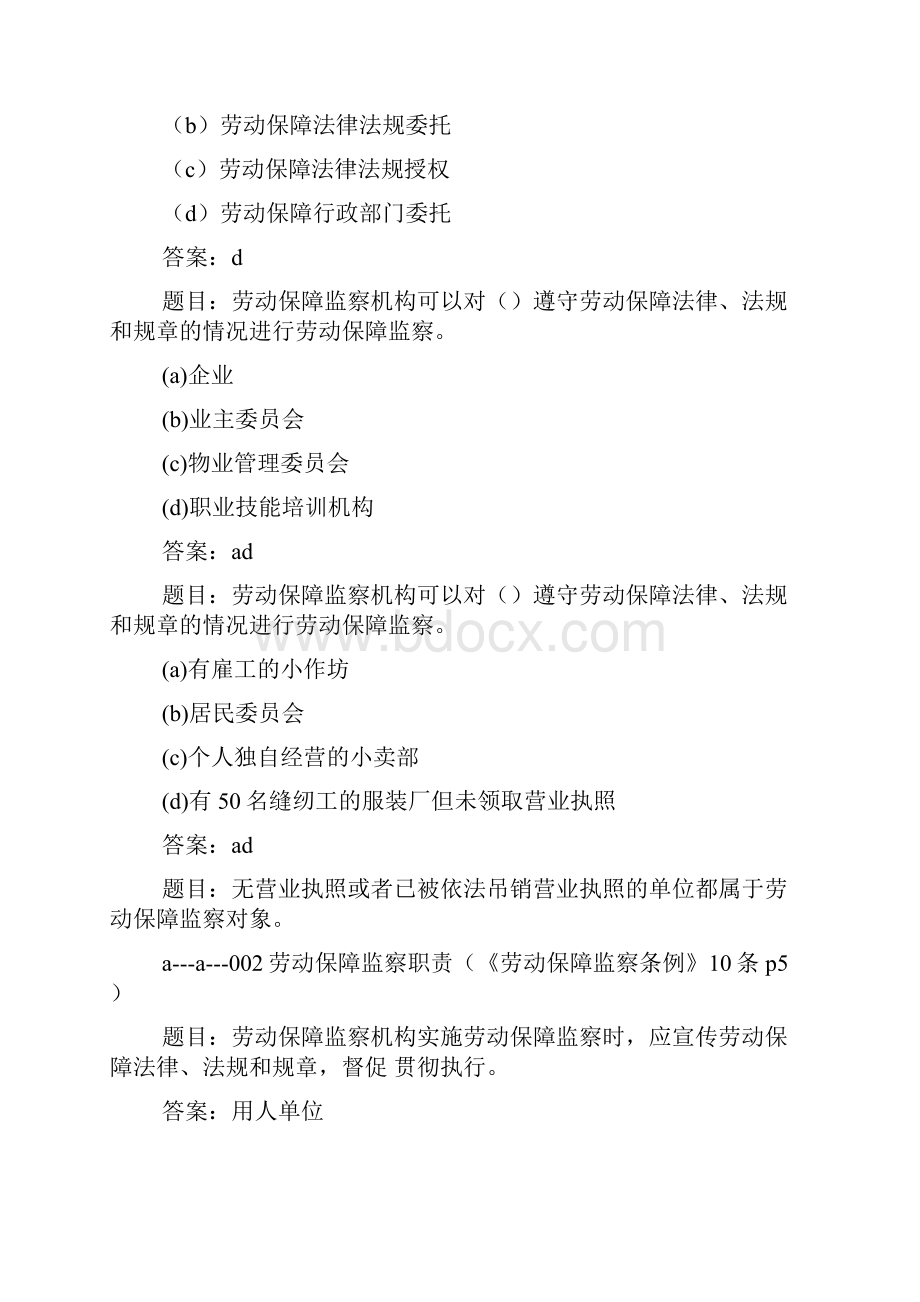 劳动保障监察服装.docx_第2页