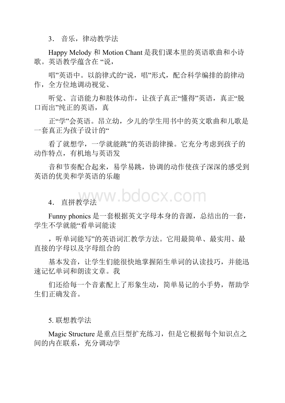 18种最实用的少儿英语教学法及课堂游戏经典版.docx_第2页