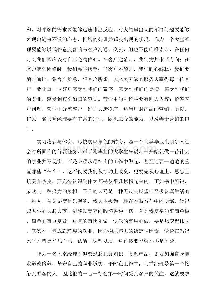 商业银行大堂经理实习报告.docx_第2页